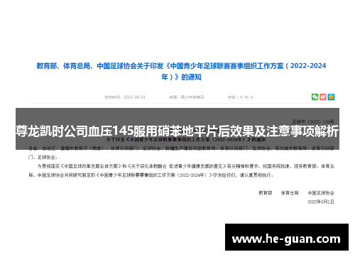 尊龙凯时公司血压145服用硝苯地平片后效果及注意事项解析